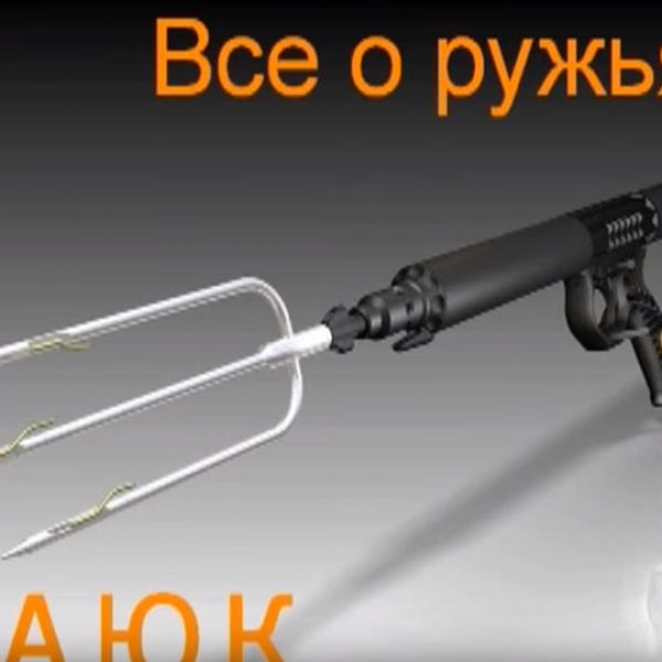 Фильм А. Кочубея о подводных ружьях "Каюк", часть 2