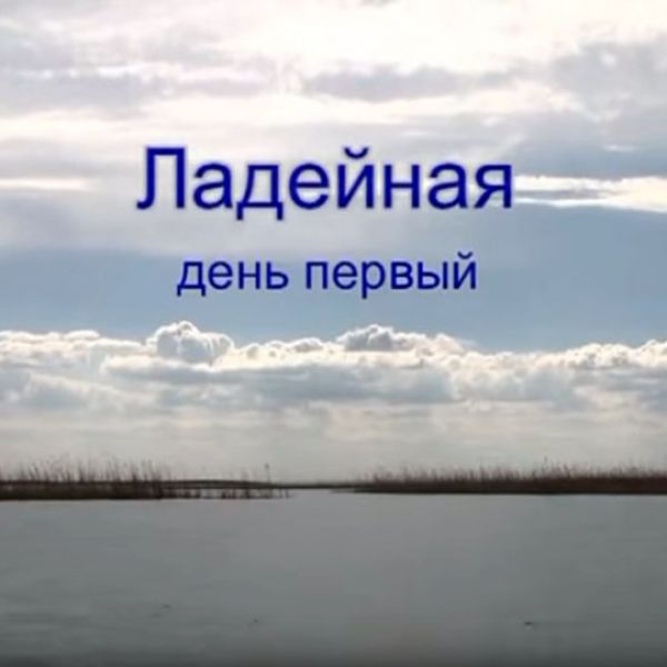 Ладейная, день 1 и день 2, А.Кочубей. Подводные ружья "Каюк"