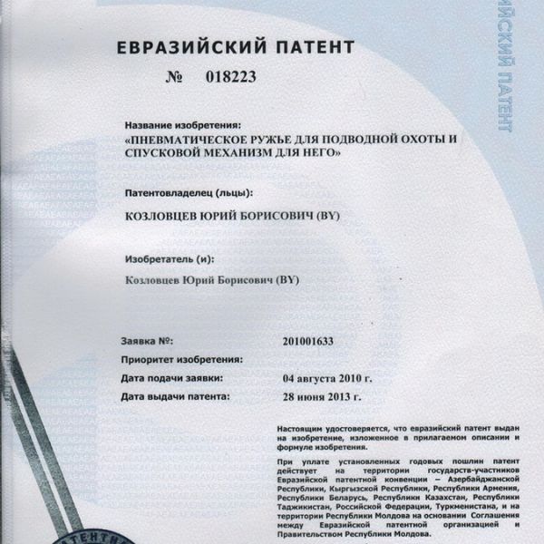 ЕВРАЗИЙСКИЙ ПАТЕНТ N018223