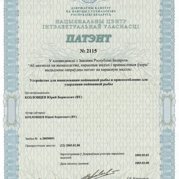 ПАТЭНТ N2115
