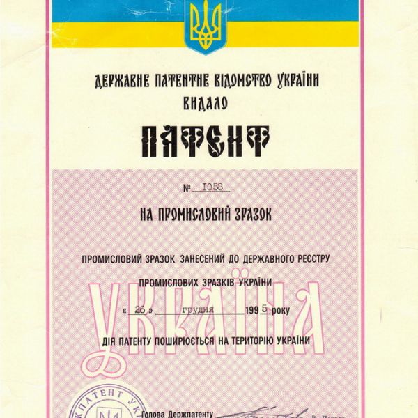 ПАТЕНТ N1058 НА ПРОМИСЛОВИЙ ЗРАЗОК
