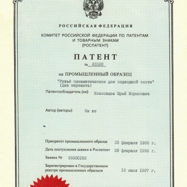 ПАТЕНТ N43590 НА ПРОМЫШЛЕННЫЙ ОБРАЗЕЦ