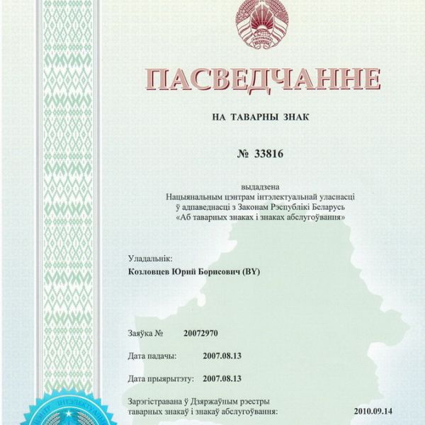 ПАСВЕДЧАННЕ НА ТАВАРНЫ ЗНАК N33816