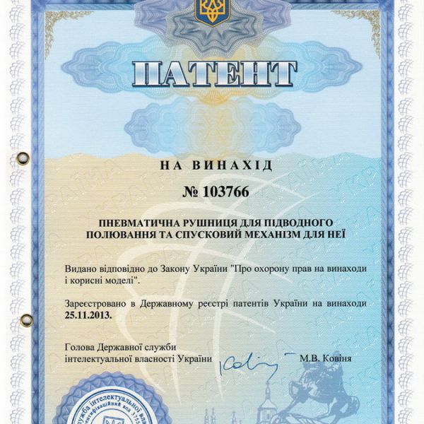 ПАТЕНТ НА ВИНАХIД N103766
