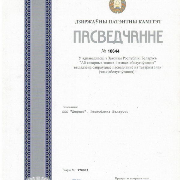ПАСВЕДЧАННЕ N10644