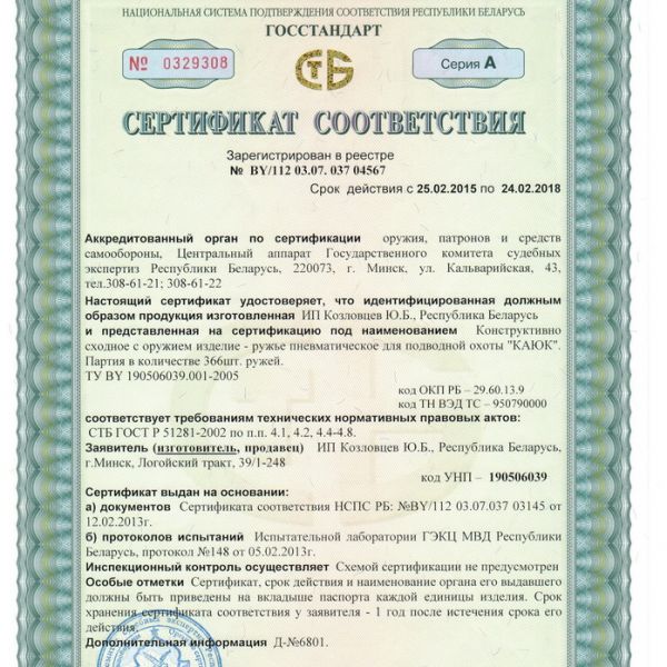 СЕРТИФИКАТ СООТВЕТСТВИЯ N BY/112 03.07. 0307 04567