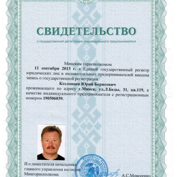 СВИДЕТЕЛЬСТВО О ГОСУДАРСТВЕННОЙ РЕГИСТРАЦИИ ИНДИВИДУАЛЬНОГО ПРЕДПРИНИМАТЕЛЯ