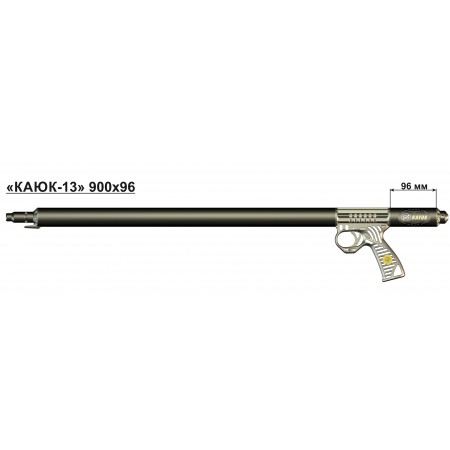 13010 Ружье «Каюк-13» 900х96