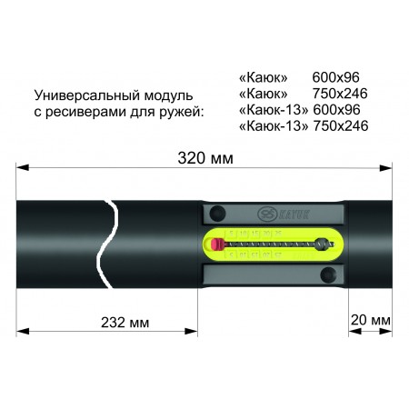 13238 Модуль с ресивером 320 в сборе 13238 Модуль с ресивером 320 в сборе