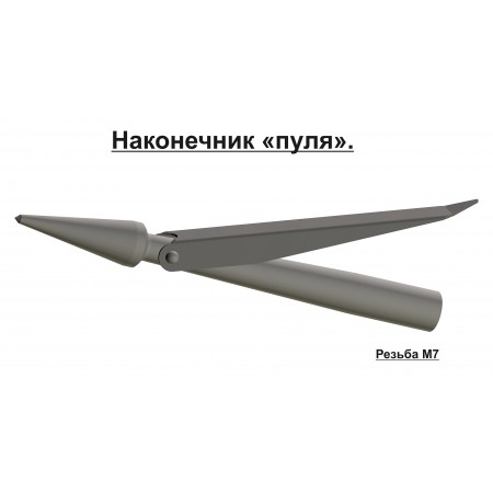 01011 Наконечник «пуля»