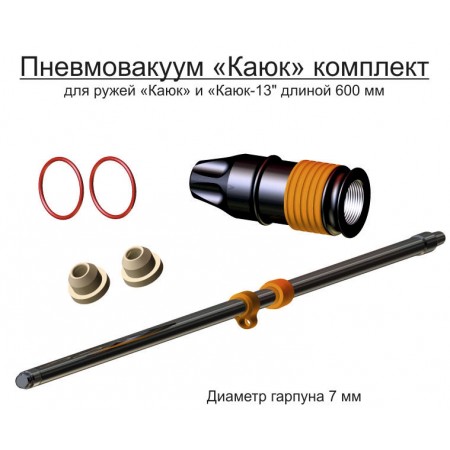 01072 Pneumatic vacuum kit «Kayuk»